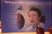 이임사를 하고 있는 권도엽 장관